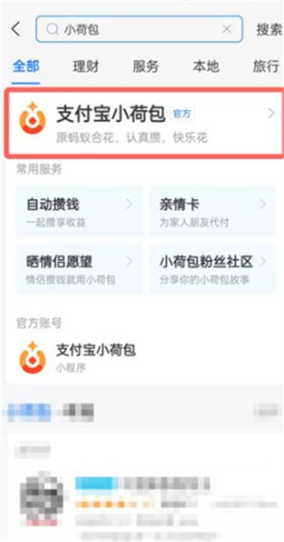 我来教你支付宝小荷包怎么暂停攒钱计划。
