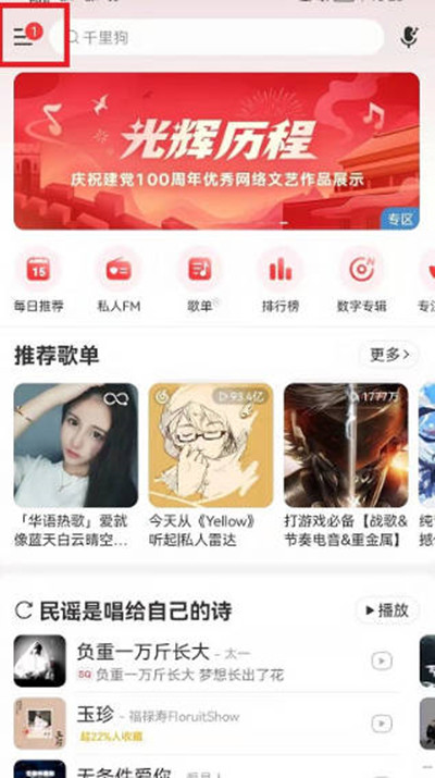 分享网易云音乐怎么关闭流量播放。分享网易云音乐怎么找到账号。