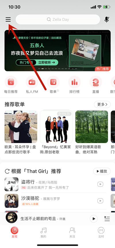 分享网易云音乐在哪开启音量平衡功能。分享网易云音乐在朋友圈看到几人在听是。
