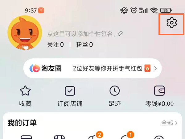 教你淘宝安全中心怎么进入(手机淘宝的安全中心）