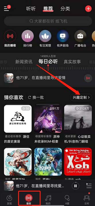 我来教你网易云音乐如何设置播客偏好