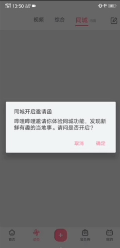我来分享哔哩哔哩如何添加同城功能