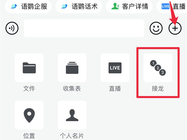 我来教你企业微信如何进行接龙