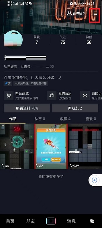 小编教你抖音正在输入如何取消