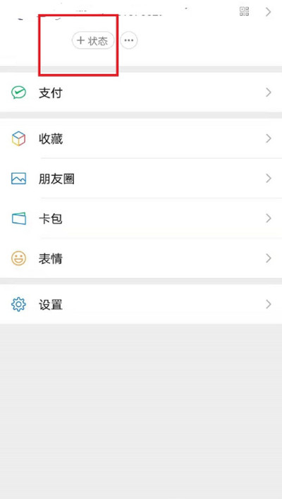 分享微信状态怎么设置观看权限(微信状态分享音乐）