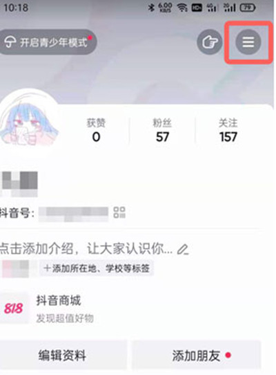 教你抖音大字简明模式怎么开启