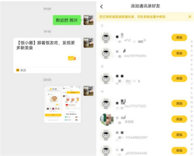 我来教你美团饭小圈怎么添加好友