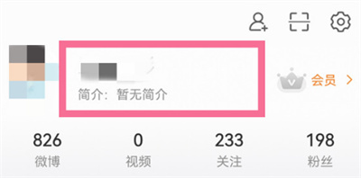 分享微博个人资料怎么修改(微博个人资料怎么隐藏）