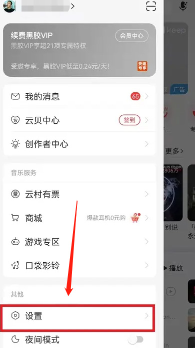小编分享网易云音乐底部导航怎么恢复默认