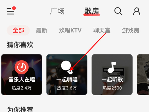 我来分享网易云音乐在哪进入k歌房间(我来分享网易云音乐给我朋友为什么有三个人在听）