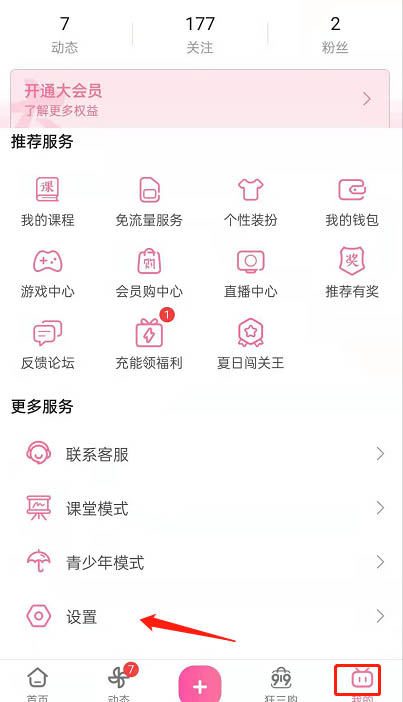 小编分享哔哩哔哩主页轻视频如何关闭
