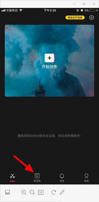 小编分享剪映怎么收藏视频特效