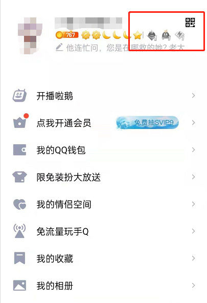 我来分享QQ二维码卡片样式如何更改