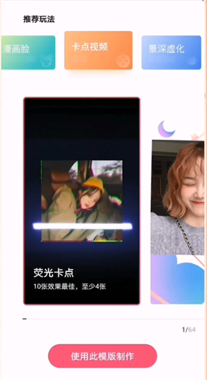 分享一甜相机怎么制作卡点视频(一甜相机怎么分享给别人）