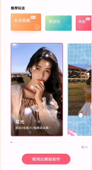 我来分享一甜相机怎么用照片做视频