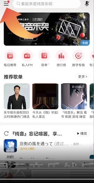 我来教你网易云音乐怎么隐藏年龄