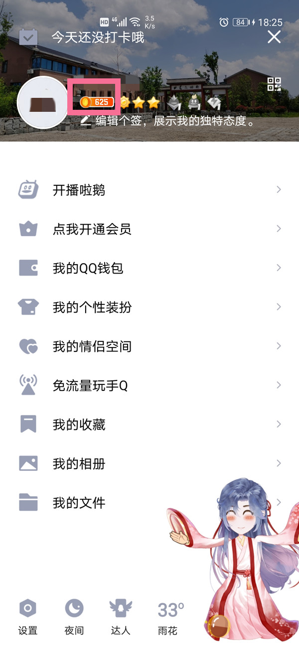 小编分享QQ能量值怎么隐藏