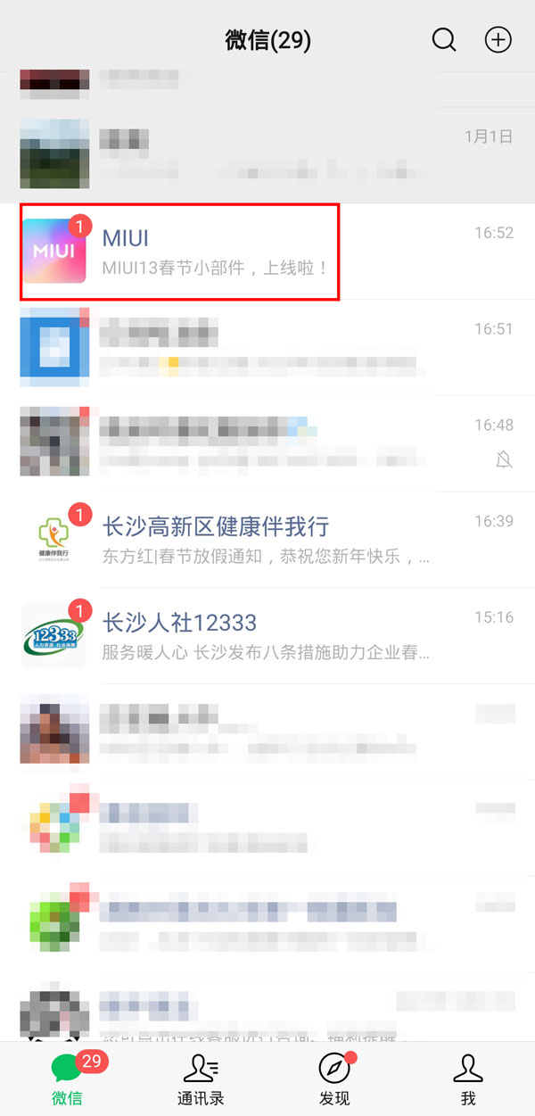 我来分享微信消息怎么标记为已读