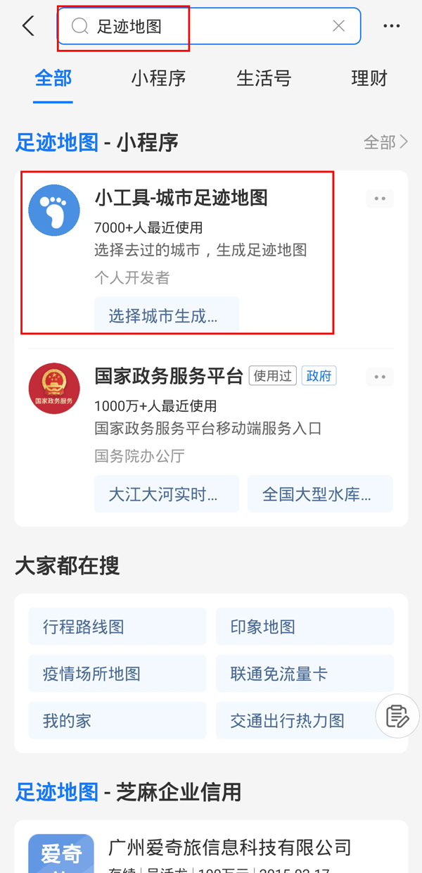 我来分享支付宝怎么查看足迹地图