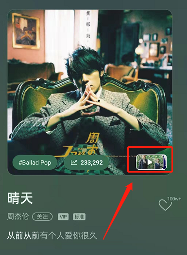 小编教你QQ音乐怎么播放MV