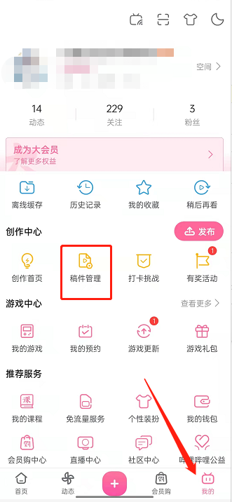 小编分享哔哩哔哩如何修改已发布的视频封面