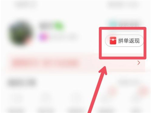 小编教你拼多多怎么领取拼单返现