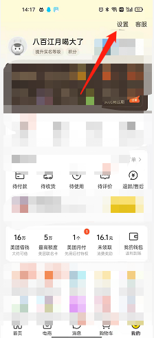 我来教你美团如何开启长辈模式