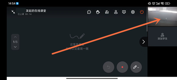 我来教你钉钉在线课堂怎么关闭声音