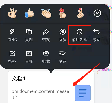 分享钉钉稍后处理在哪里(钉钉稍后处理功能对方能看到吗）