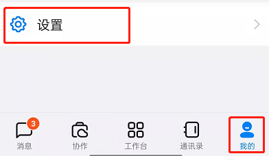 小编分享钉钉怎么设置自定义首页布局