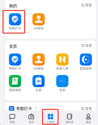 小编分享钉钉考勤月报在哪关闭
