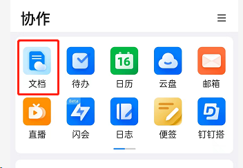 小编教你钉钉如何把文档设置为工作状态