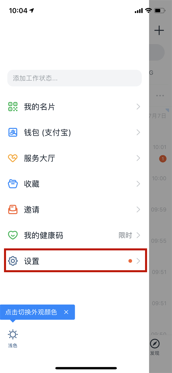 分享钉钉在哪关闭人脸识别
