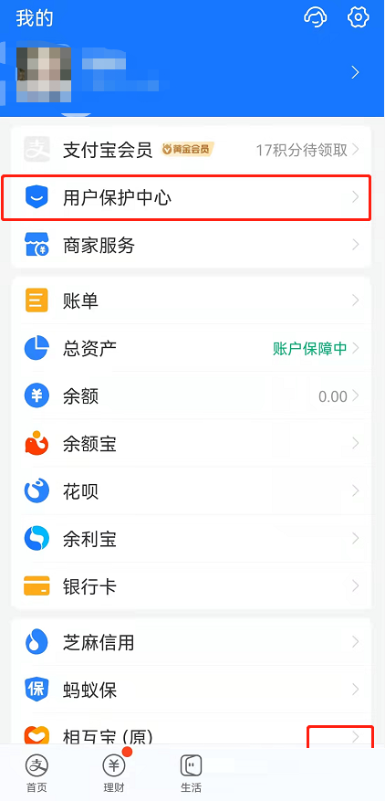 我来教你《支付宝》游戏保护怎么关闭