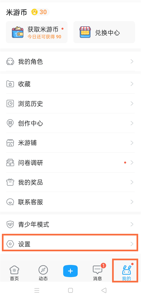 我来教你米游社邮箱如何换绑