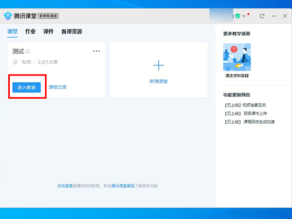 教你腾讯课堂麦克风如何设置