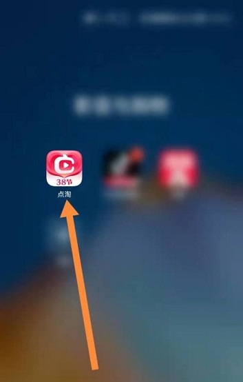 教你点淘如何查看物流