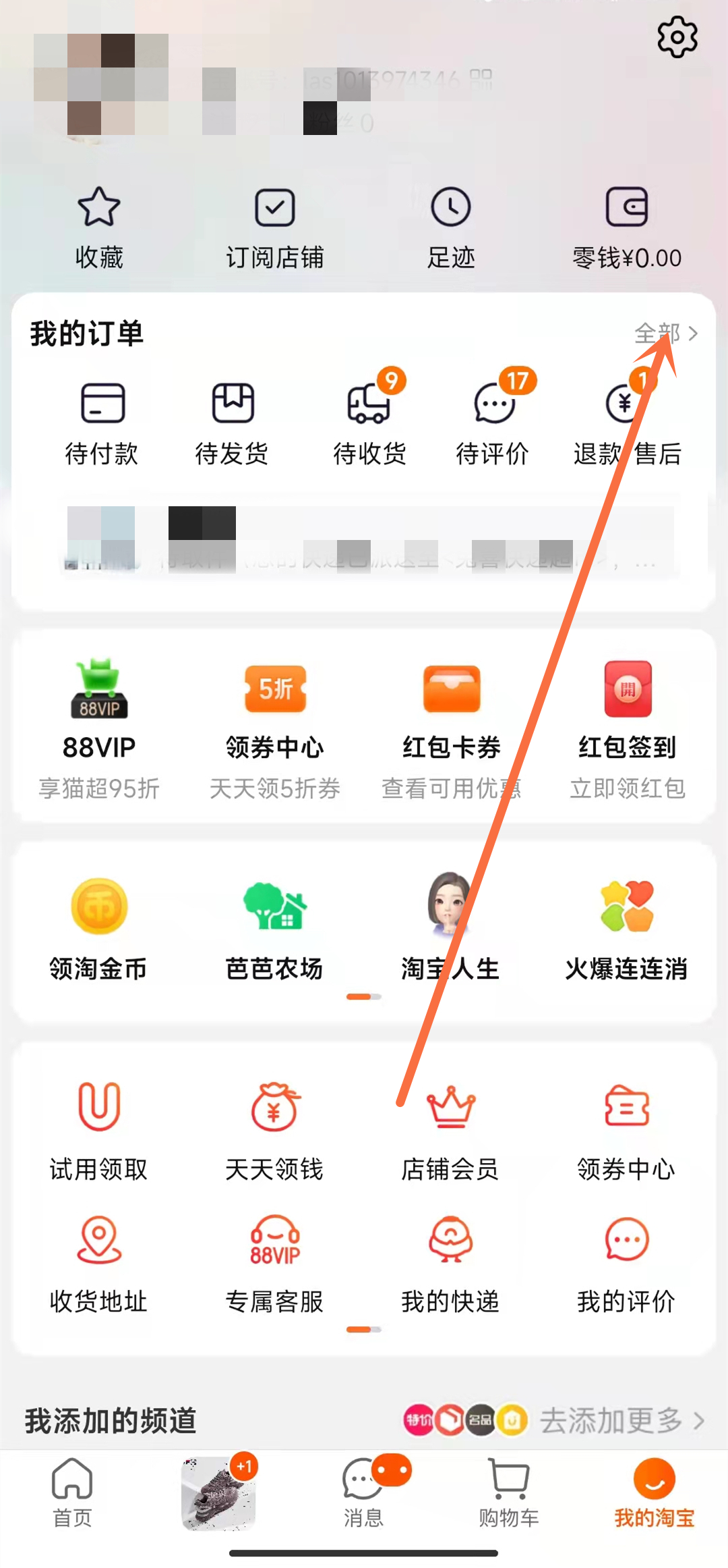 小编教你淘宝怎么申请开票