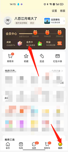 小编教你美团如何免费领菜