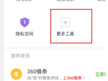 小编分享360手机卫士怎么隐藏号码发短信