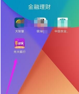 小编教你光大银行怎么修改密码