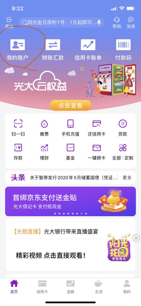 小编分享光大银行如何打印交易明细电子证明(光大银行分享回单）
