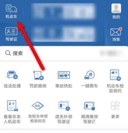 我来教你交管12123怎么备案车辆