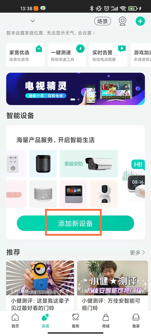 教你和家亲怎么添加摄像头