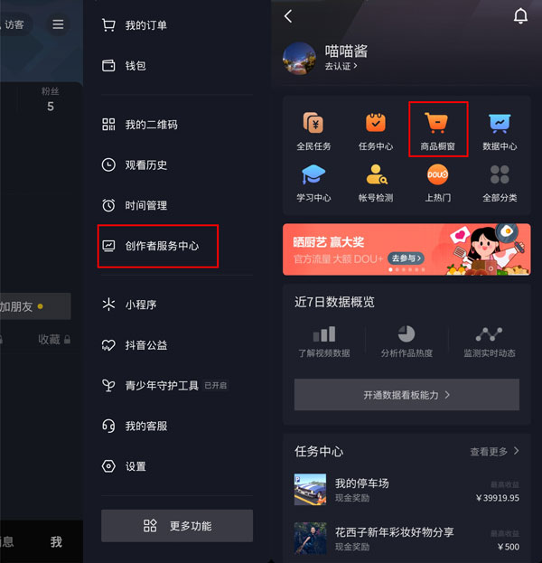 我来教你抖音怎么参加信用分考试