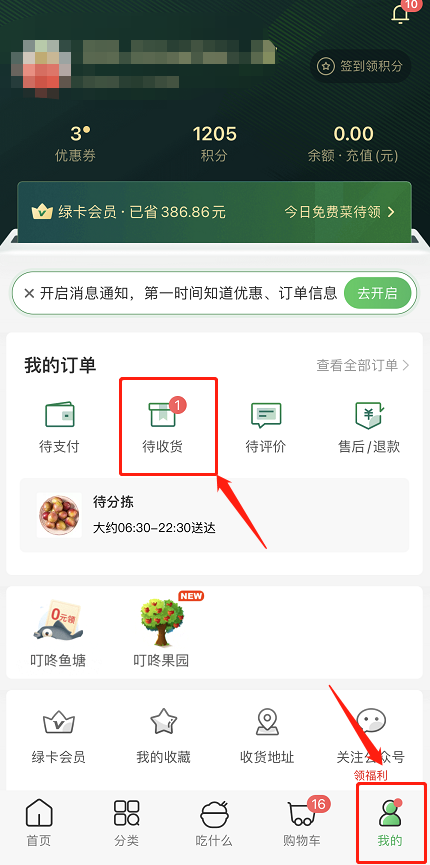 小编教你叮咚买菜商品追加功能怎么使用