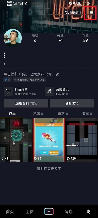 小编教你抖音如何设置直播提醒