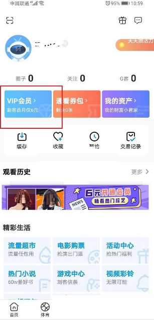 我来教你咪咕视频会员兑换记录怎么查看
