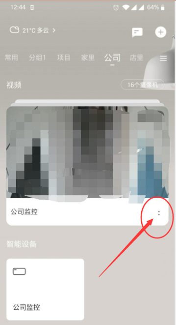 小编教你萤石云视频如何设置视频封面