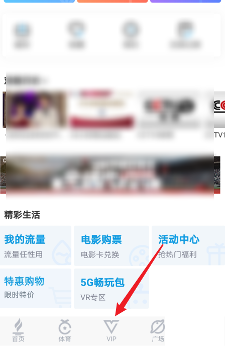 我来教你咪咕视频如何获得通看券